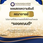 รองคณบดี