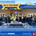 การประชุมหารือแนวทางการสร้างความร่วมมือกับ บริษัท ไทยน้ำทิพย์ คอร์ปอเรชั่น จำกัด (มหาชน)