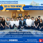 คณะวิทยาศาสตร์และเทคโนโลยี รุกสร้างความพร้อมนักศึกษา! จัดปฐมนิเทศฝึกประสบการณ์วิชาชีพ ภาคฤดูร้อน/2568 มุ่งปั้นมืออาชีพสู่ภาคอุตสาหกรรม