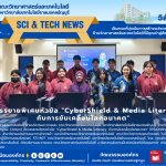 คณะวิทยาศาสตร์ฯ มทร.ธัญบุรี จัดบรรยาย CyberShield & Media Literacy เสริมภูมิคุ้มกันไซเบอร์และทักษะการรู้เท่าทันสื่อให้นักศึกษ