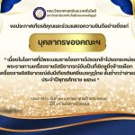 ขอประกาศเกียรติคุณและร่วมแสดงความยินดีอย่างยิ่งแก่บุคลากรของคณะฯ เนื่องในโอกาสที่มีพระบรมราชโองการโปรดเกล้าโปรดกระหม่อม พระราชทานเครื่องราชอิสริยาภรณ์อันเป็นที่เชิดชูยิ่งช้างเผือก และเครื่องราชอิสริยาภรณ์อันมีเกียรติยศยิ่งมงกุฎไทย ชั้นต่ำกว่าสายสะพาย ประจำปีพุทธศักราช ๒๕๖๘