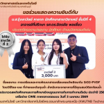 ขอแสดงความยินดีกับ นางสาวรุ้งลาวัลย์ หาลาภ ที่ได้รับ รางวัลที่ 2 ประเภทโครงงาน/ผลงานนักศึกษา ด้านนวัตกรรมดีเด่น