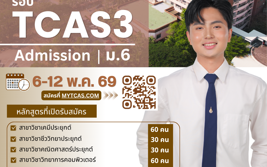 TCAS3 Admission