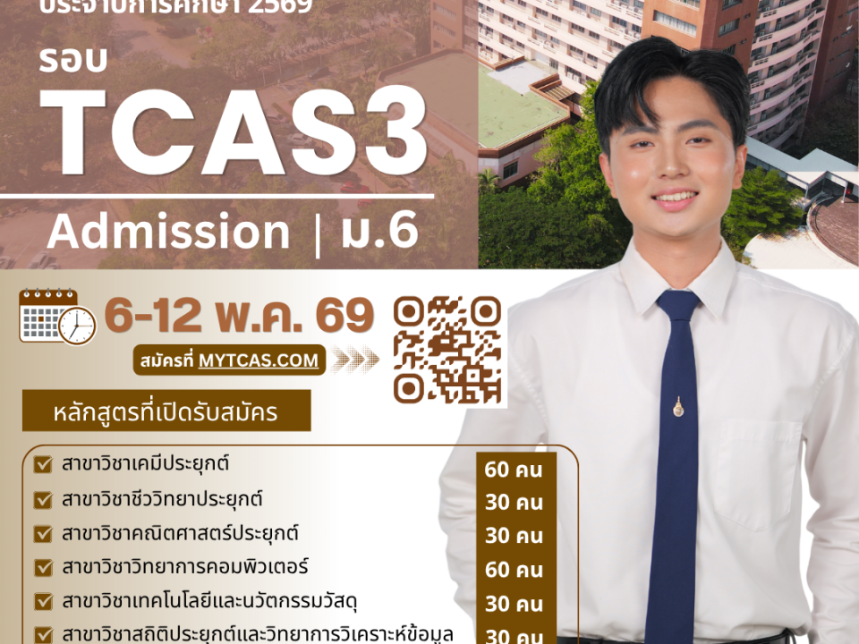 TCAS3 Admission