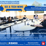 ประชุมงานบัณฑิตประจำคณะ ครั้งที่ 4/2569
