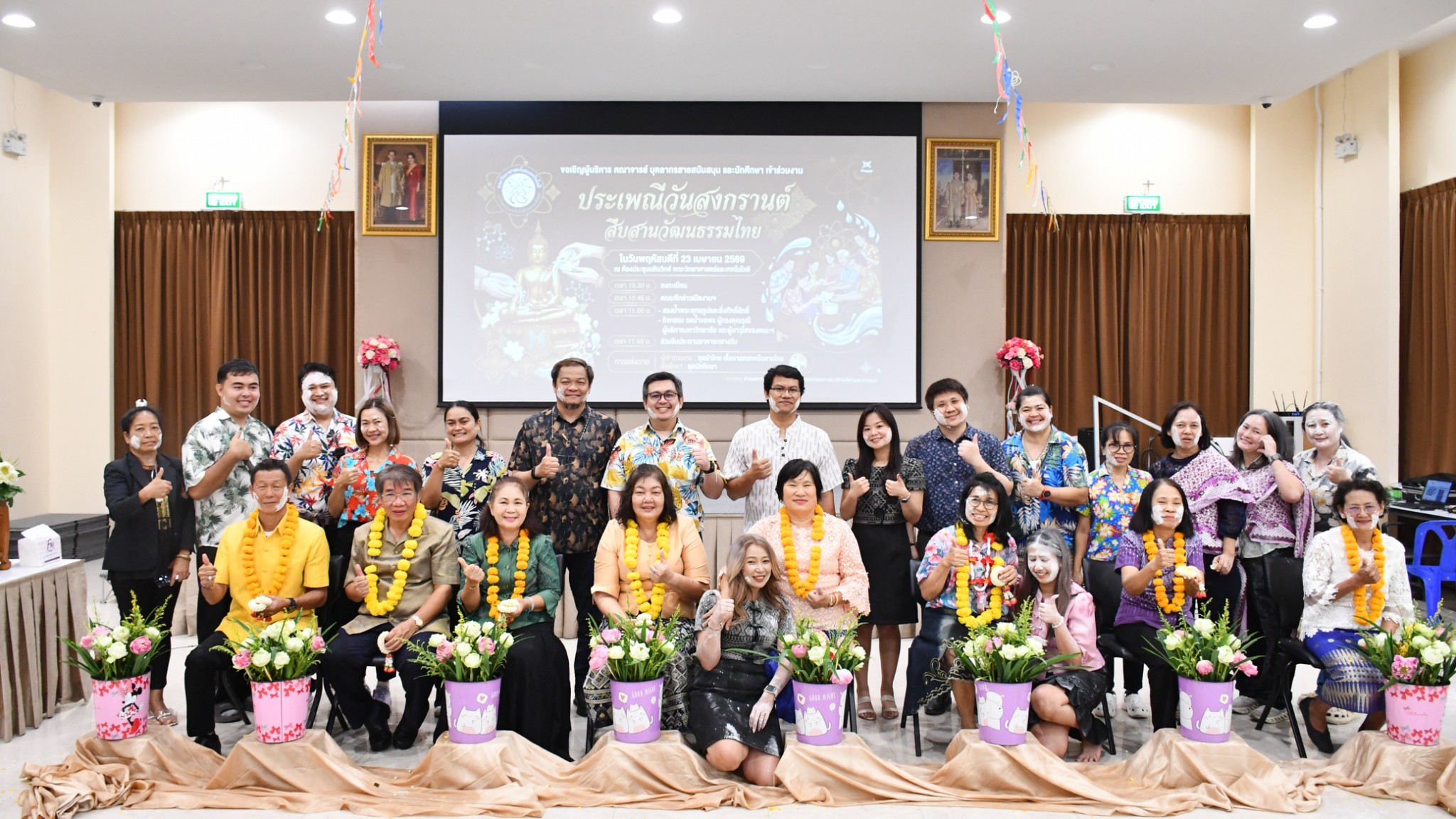 สืบสานประเพณีสงกรานต์ ๒๕๖๙ คณะวิทยาศาสตร์และเทคโนโลยี