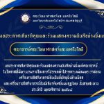 ขอประกาศเกียรติคุณและร่วมแสดงความยินดีอย่างยิ่งแก่คณาจารย์ ในโอกาสที่มีพระบรมราชโองการโปรดเกล้าโปรดกระหม่อมพระราชทานเครื่องราชอิสริยาภรณ์อันเป็นที่เชิดชูยิ่งช้างเผือก และเครื่องราชอิสริยาภรณ์อันมีเกียรติยศยิ่งมงกุฎไทย ชั้นสายสะพาน ประจำปี พุทธศักราช ๒๕๖๘