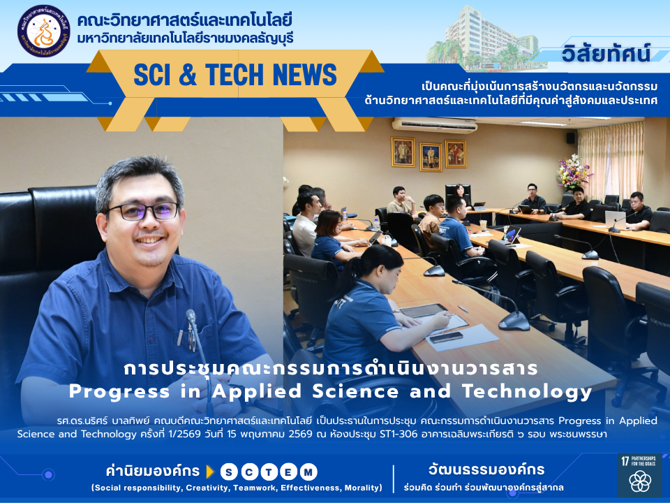 การประชุมคณะกรรมการดำเนินงานวารสาร ครั้งที่ 1/2569