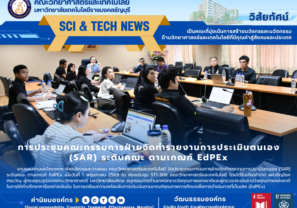 คณะวิทยาศาสตร์ มทร.ธัญบุรี ติวเข้ม EdPEx มุ่งสู่ความเป็นเลิศด้านการศึกษา