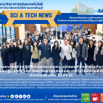 คณะวิทยาศาสตร์ฯ มทร.ธัญบุรี ยกระดับมาตรฐานความปลอดภัยห้องปฏิบัติการวิจัย (ESPReL) มุ่งสู่การพัฒนาที่ยั่งยืน