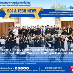 คณะวิทยาศาสตร์ มทร.ธัญบุรี ยกระดับหลักสูตร AUN-QA V.4.0 และ OBE