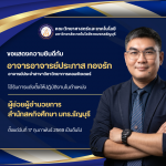 ผู้ช่วยผู้อำนวยการสำนักสหกิจศึกษา มทร.ธัญบุรี