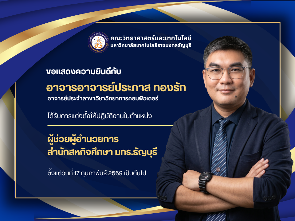 ผู้ช่วยผู้อำนวยการสำนักสหกิจศึกษา มทร.ธัญบุรี
