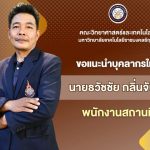 พนักงานสถานที่