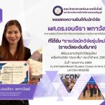 ขอแสดงความยินดีอย่างยิ่งกับ ผศ.ดร.เจนจิรา พกาวัลย์ อาจารย์ประจำสาขาวิชาวิทยาศาสตร์และการจัดการเทคโนโลยีอาหาร ✨ ในโอกาสได้รับ "รางวัลนักวิจัยรุ่นใหม่ (รางวัลระดับดีมาก)