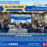 คณะวิทยาศาสตร์ฯ RMUTT ยกระดับสู่มาตรฐานสากลด้าน Biobanking (ISO 20387:2018)