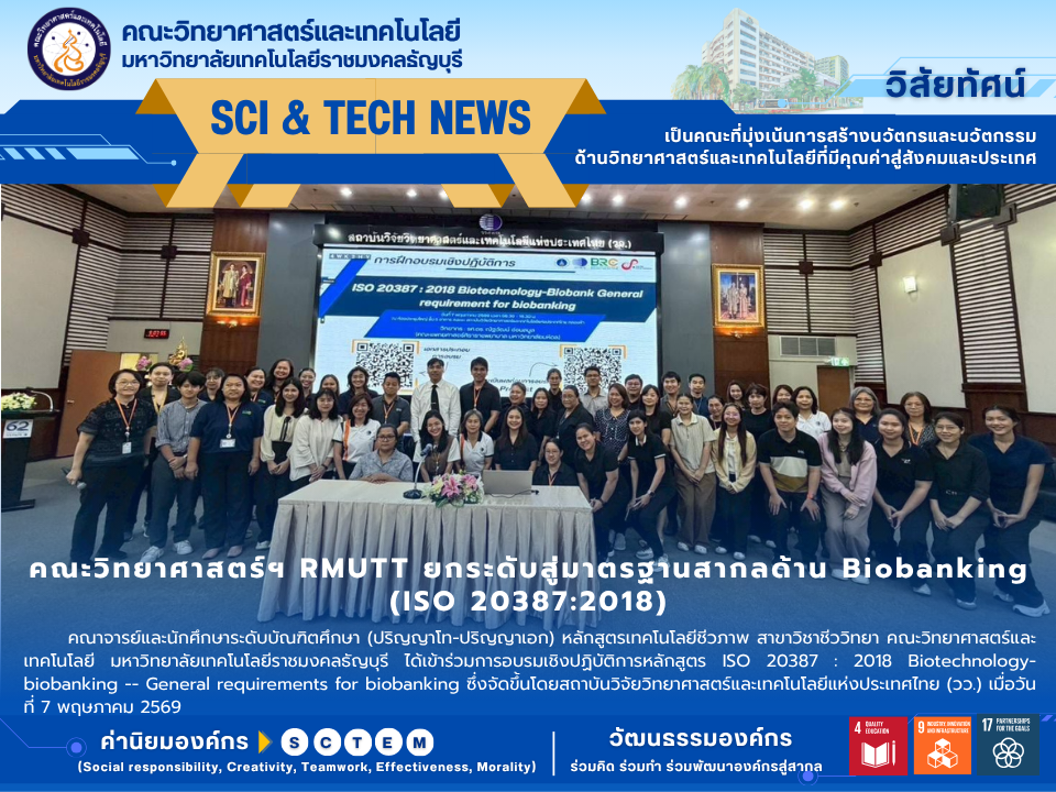 คณะวิทยาศาสตร์ฯ RMUTT ยกระดับสู่มาตรฐานสากลด้าน Biobanking (ISO 20387:2018)