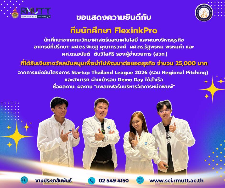 ทีม FlexinkPro
