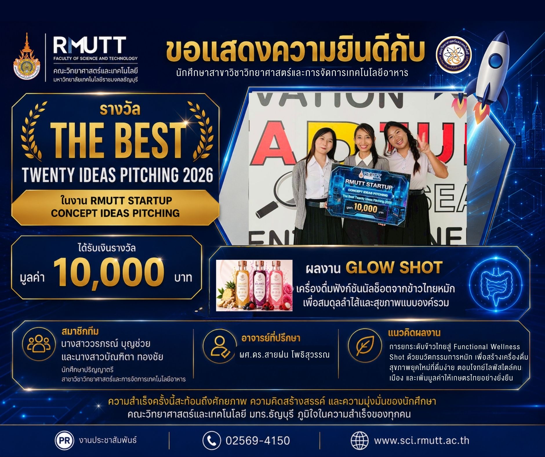 เครื่องดื่มฟังก์ชันนัลช็อตจากข้าวไทยหมัก