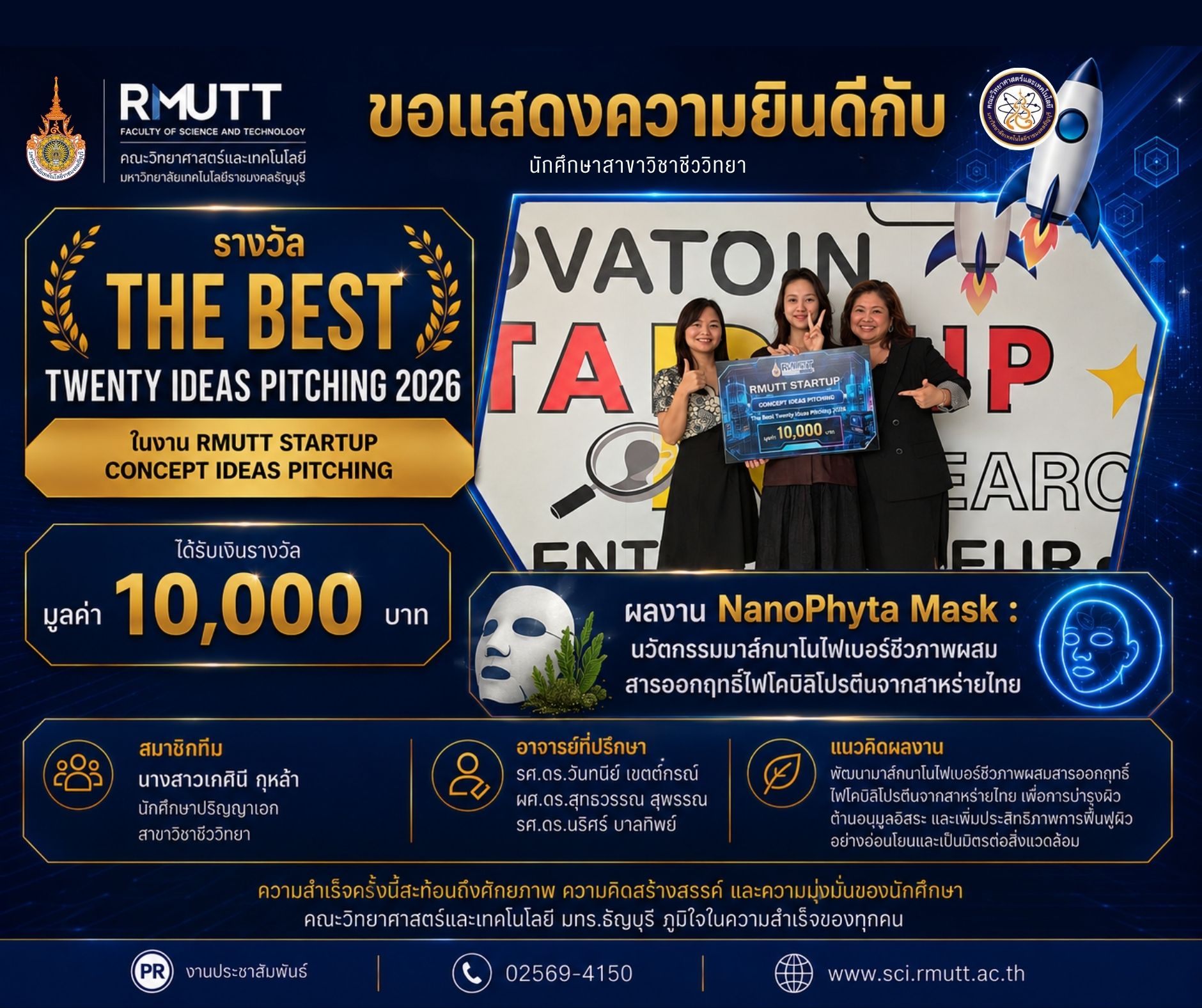 นวัตกรรมมาส์กนาโนไฟเบอร์ชีวภาพผสมสารออกฤทธิ์ไฟโคบิลิโปรตีนจากสาหร่ายไทย