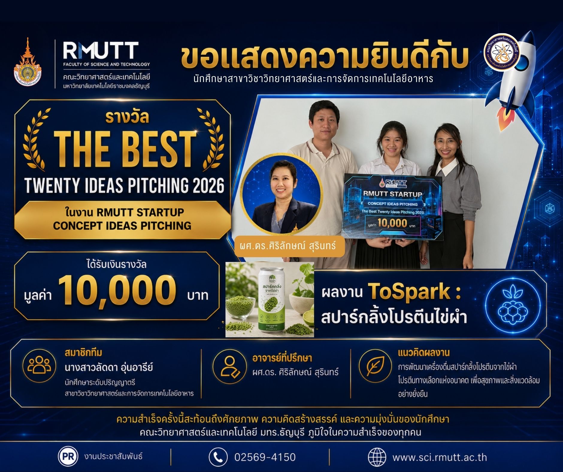 สปาร์กลิ้งโปรตีนไข่ผำ