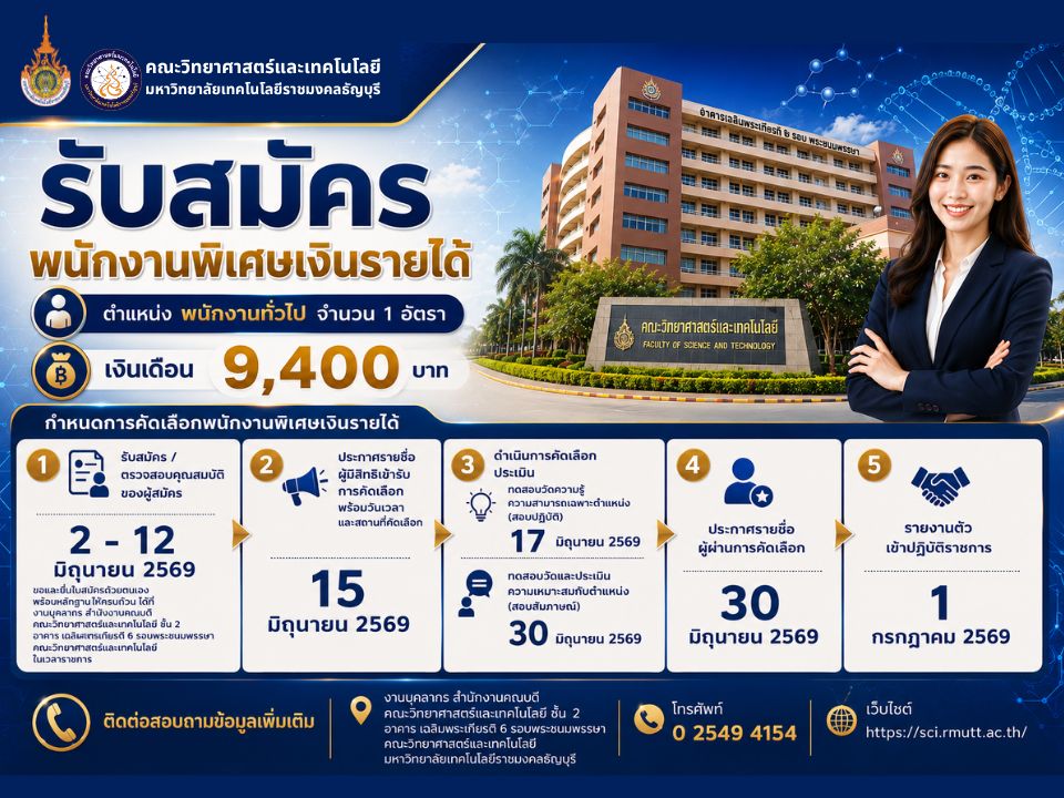 รับสมัครพนักงานพิเศษเงินรายได้