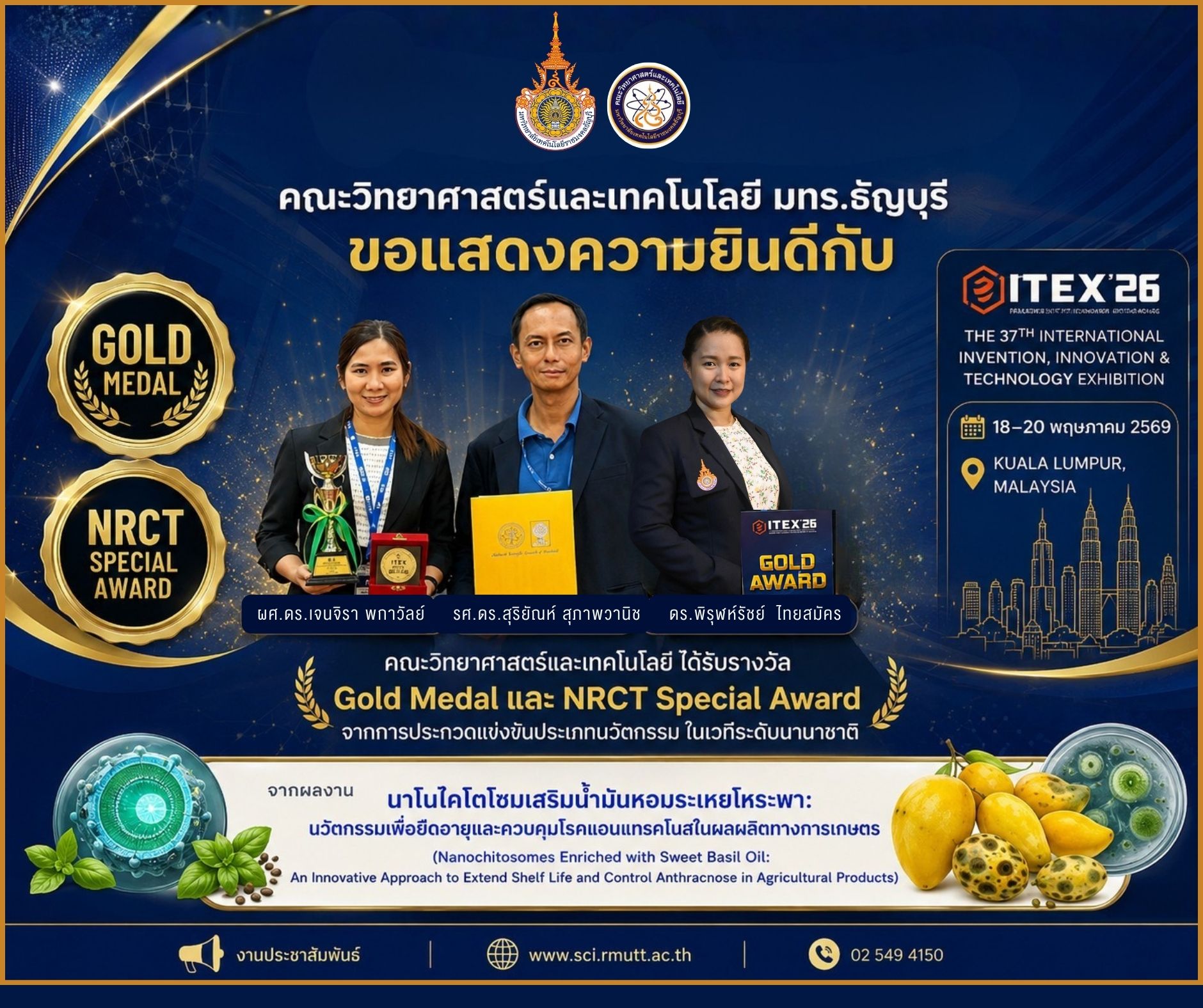 นาโนไคโตโซมเสริมน้ำมันหอมระเหยโหระพา: นวัตกรรมเพื่อยืดอายุและควบคุมโรคแอนแทรคโนสในผลผลิตทางการเกษตร