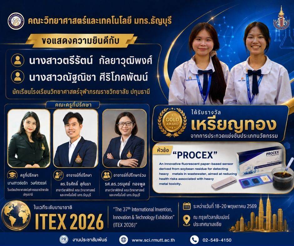 PROCEX" นวัตกรรมเซนเซอร์กระดาษเรืองแสงจากกากถั่วเหลืองสำหรับตรวจวัดโลหะหนักในน้ำเสีย