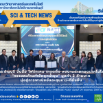 มทร.ธัญบุรี จับมือ โฟร์ทเคม เทรดดิ้ง ลงนามถ่ายทอดเทคโนโลยี "ทรายสะค้านกำจัดลูกน้ำยุง" มูลค่า 2 ล้านบาท มุ่งสู่การพาณิชย์และสุขภาวะที่ยั่งยืน