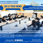 วิทย์ มทร.ธัญบุรี ประชุมสหกิจฯ 1/69 หนุนทักษะอาชีพนักศึกษา