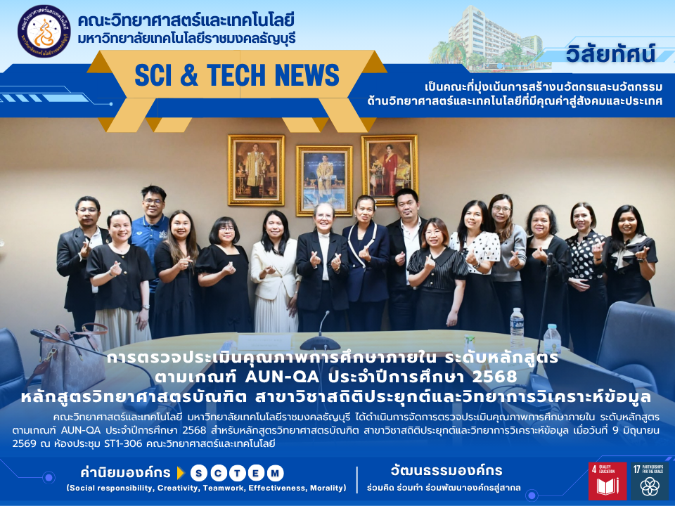 คณะกรรมการดำเนินการตรวจประเมินคุณภาพการศึกษาภายใน ระดับหลักสูตร ตามเกณฑ์ AUN-QA ประจำปีการศึกษา 2568