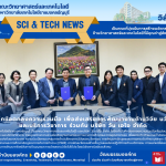 พิธีบันทึกข้อตกลงความร่วมมือ เพื่อส่งเสริมการพัฒนางานด้านวิจัย นวัตกรรม และบริการวิชาการ ร่วมกับ บริษัท วัน เอไอ จำกัด