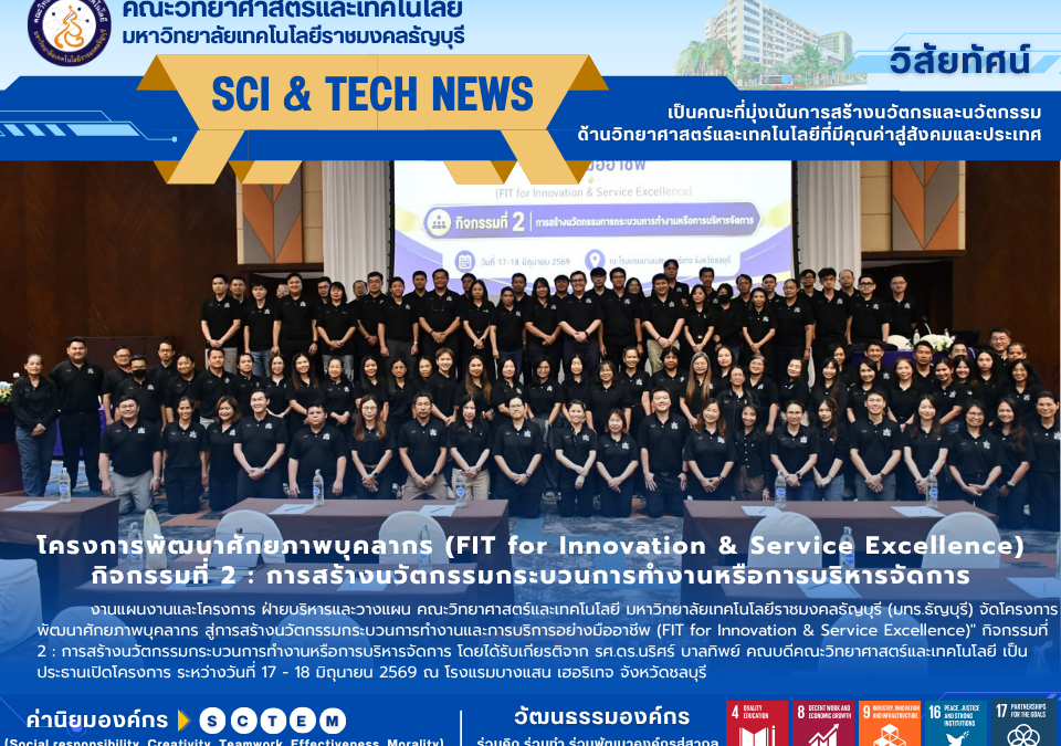การสร้างนวัตกรรมกระบวนการทำงานหรือการบริหารจัดการ