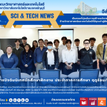 โครงการปัจฉิมนิเทศนักศึกษาฝึกงาน ประจำภาคการศึกษา ฤดูร้อน/2568