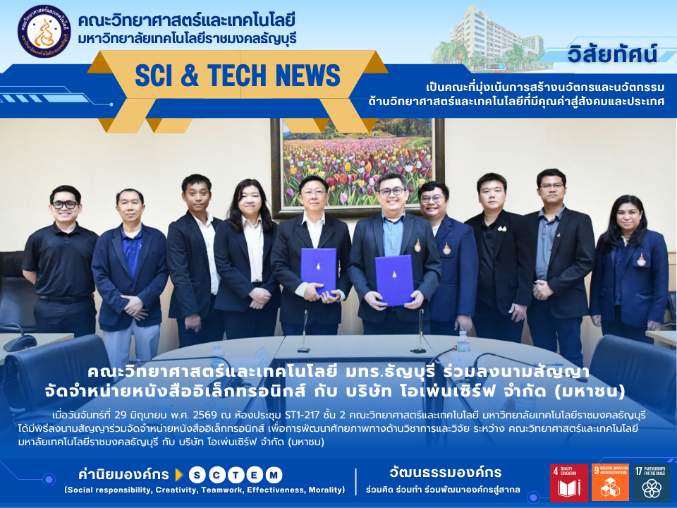 คณะวิทย์ มทร.ธัญบุรี MOU โอเพ่นเซิร์ฟ ดัน e-Book งานวิจัย