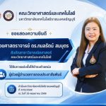 คณะวิทยาศาสตร์ฯ มทร.ธัญบุรี ขอแสดงความยินดีกับ ผศ.ดร.กมลรัตน์ สมบุตร ในโอกาสดำรงตำแหน่ง "ผู้ช่วยผู้อำนวยการกองประชาสัมพันธ์