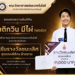 นศ.คณะวิทย์ มทร.ธัญบุรี คว้ารางวัลชนะเลิศสุดยอดพิธีกร