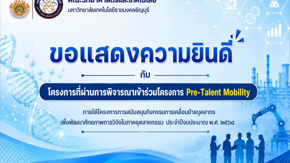 Pre-Talent Mobility 2568