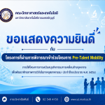 Pre-Talent Mobility 2568