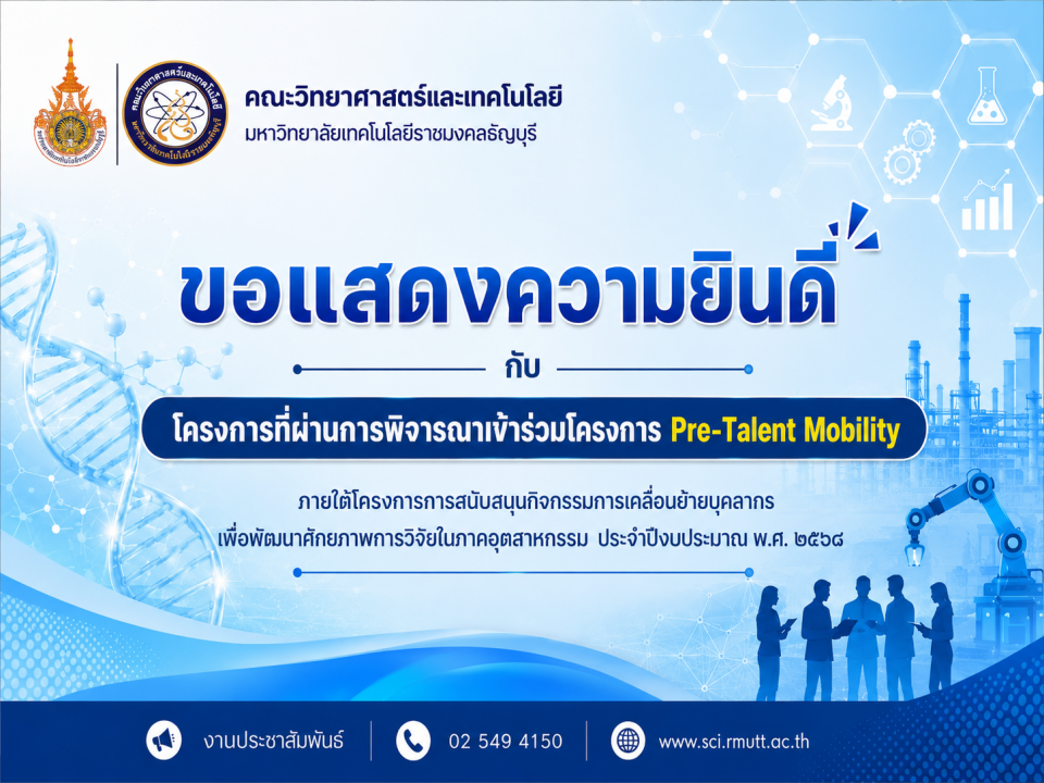 Pre-Talent Mobility 2568