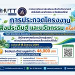 การประกวดโครงการส่งเสริมแนวคิดด้านวิทยาศาสตร์ เทคโนโลยี และนวัตกรรม ระดับมัธยมศึกษา "การประกวดโครงงาน สิ่งประดิษฐ์ และนวัตกรรม ครั้งที่ 11 Youth Scientists & Innovators: Innovating for a Sustainable Future and Environment นักวิทยาศาสตร์และนวัตกรรุ่นเยาว์ สร้างนวัตกรรมเพื่ออนาคตและสิ่งแวดล้อมที่ยั่งยืน"