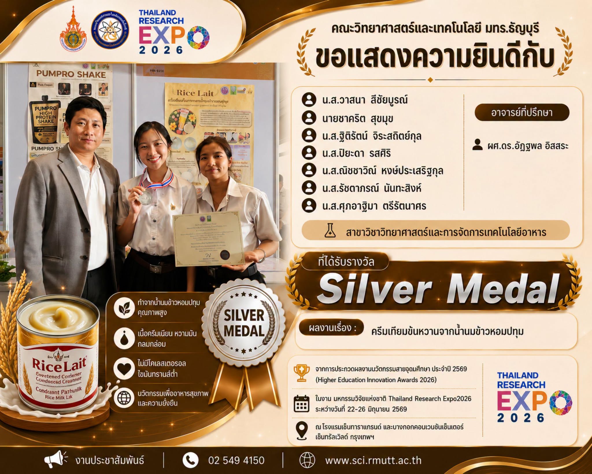 ครีมเทียมข้นหวานจากน้ำนมข้าวหอมปทุม