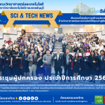 คณะวิทย์ มทร.ธัญบุรี ประชุมผู้ปกครอง 69 มุ่งพัฒนาศักยภาพ