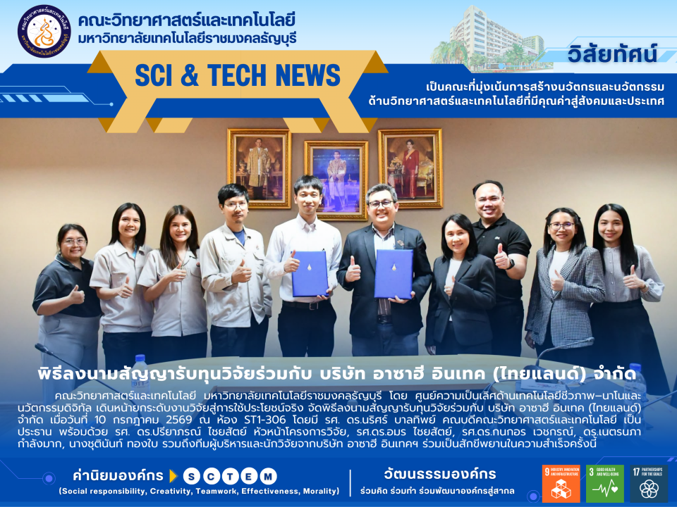 พิธีลงนามสัญญารับทุนวิจัยร่วมกับ บริษัท อาซาฮี อินเทค (ไทยแลนด์) จำกัด