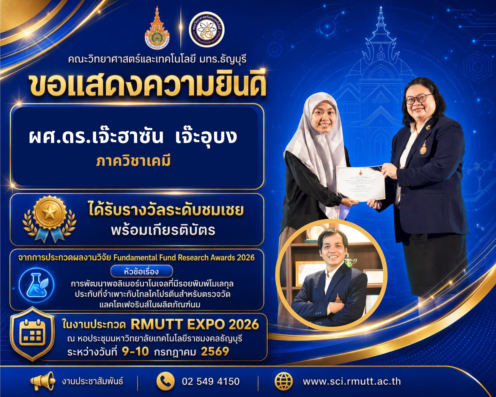 รางวัลระดับชมเชย (พร้อมเกียรติบัตร) ผศ.ดร.เจ๊ะฮาซัน เจ๊ะอุบง (ภาควิชาเคมี)