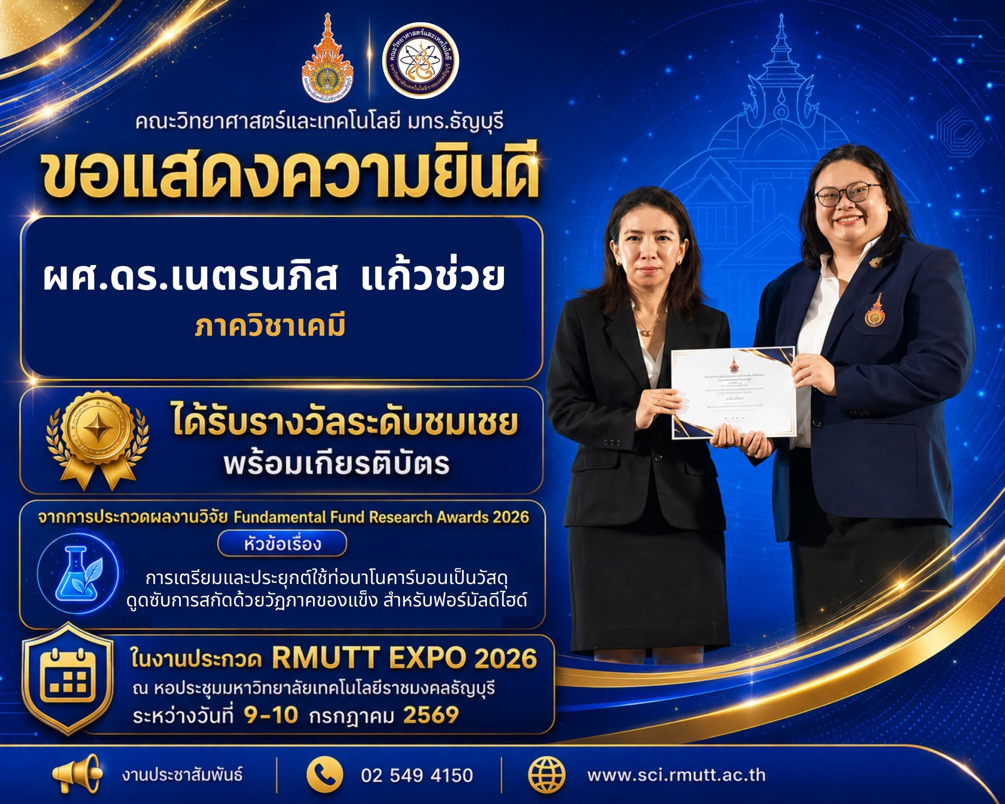 รางวัลระดับชมเชย (พร้อมเกียรติบัตร) - ผศ.ดร.เนตรนภิส แก้วช่วย (ภาควิชาเคมี)