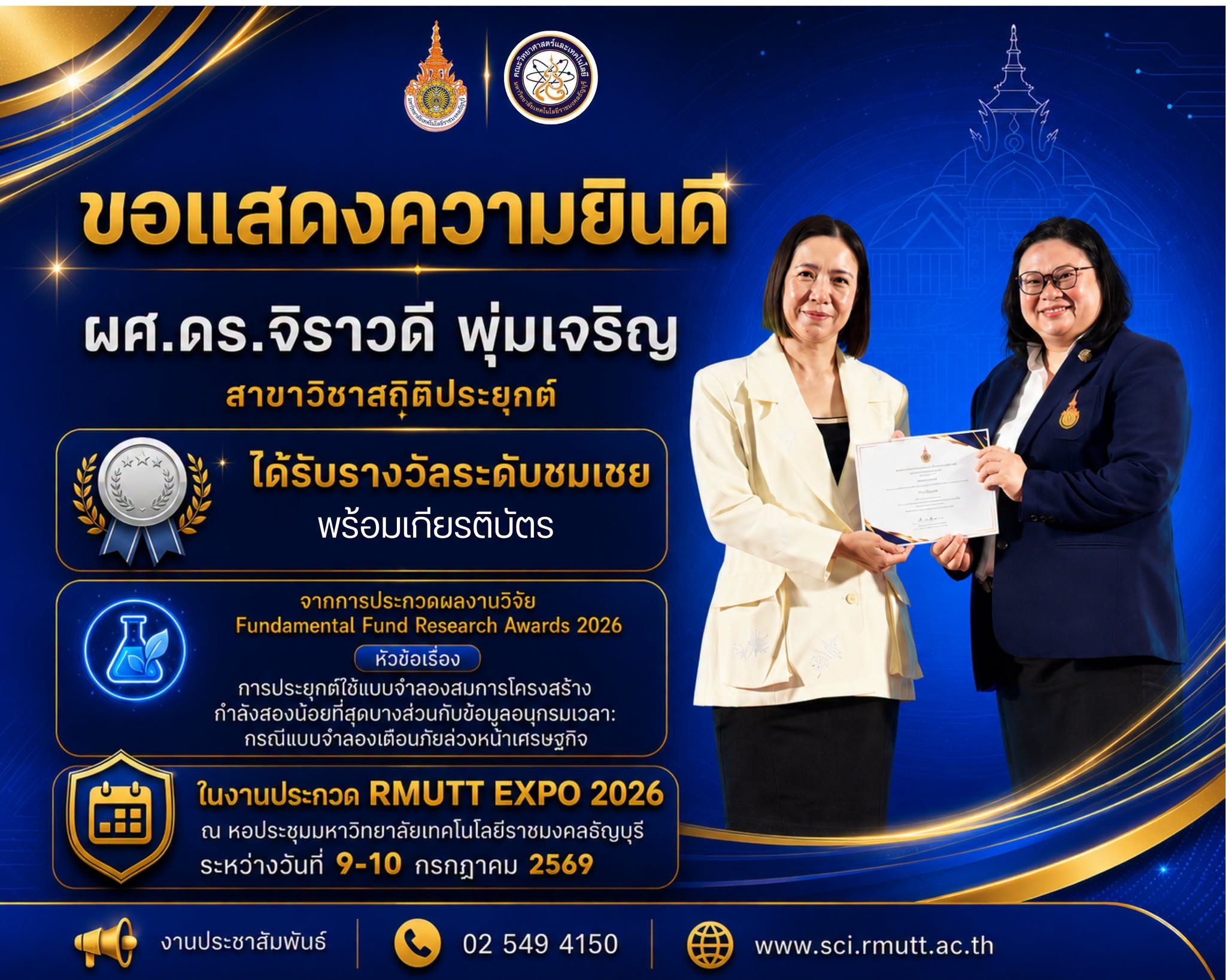 รางวัลระดับชมเชย (พร้อมเกียรติบัตร) ผศ.ดร.จิราวดี พุ่มเจริญ (สาขาวิชาสถิติประยุกต์)
