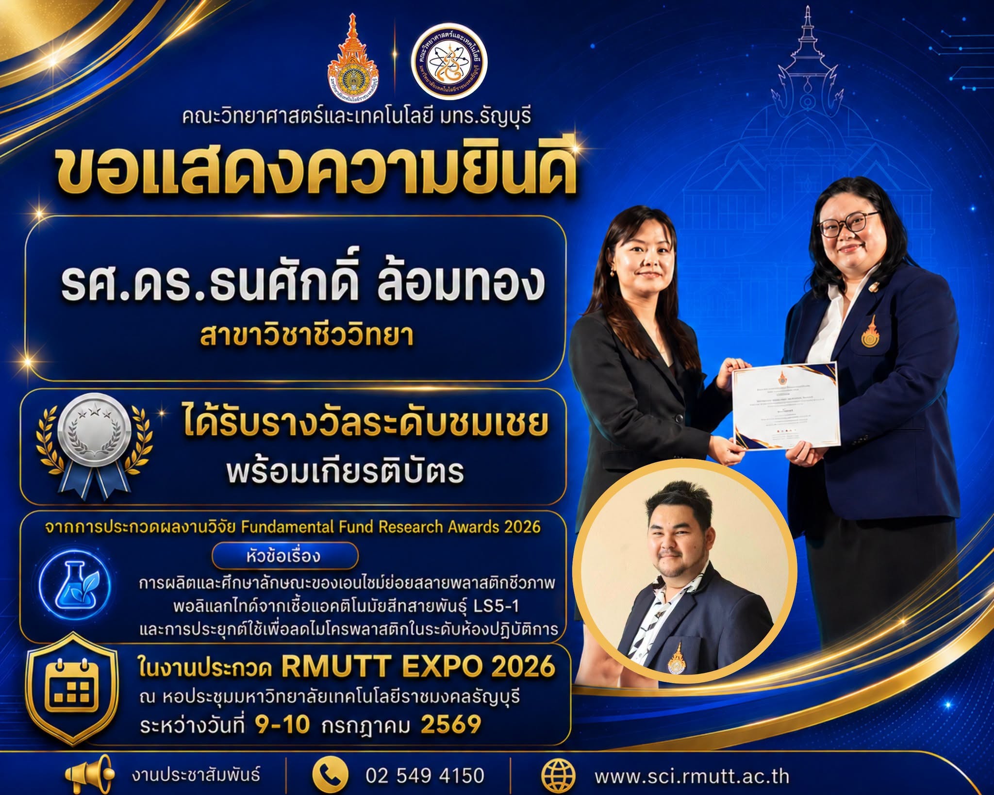 รศ.ดร.ธนศักดิ์ ล้อมทอง ได้รับรางวัลระดับชมเชย พร้อมเกียรติบัตร