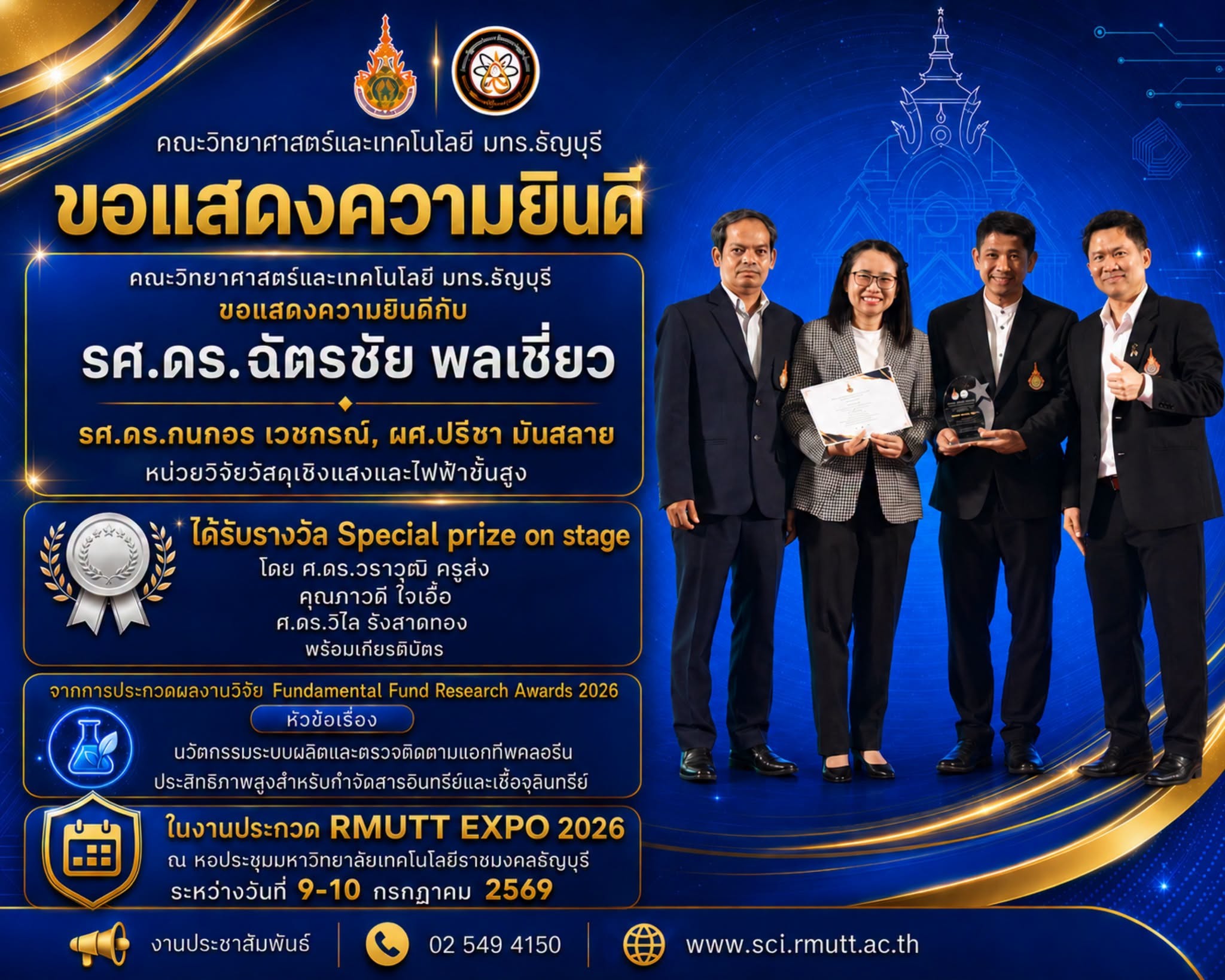 รางวัล Special Prize on stage (รางวัลพิเศษพร้อมเกียรติบัตร) - รศ.ดร.ฉัตรชัย พลเชี่ยว รศ.ดร.กนกอร เวชกรณ์ ผศ.ปรีชา มันสลาย