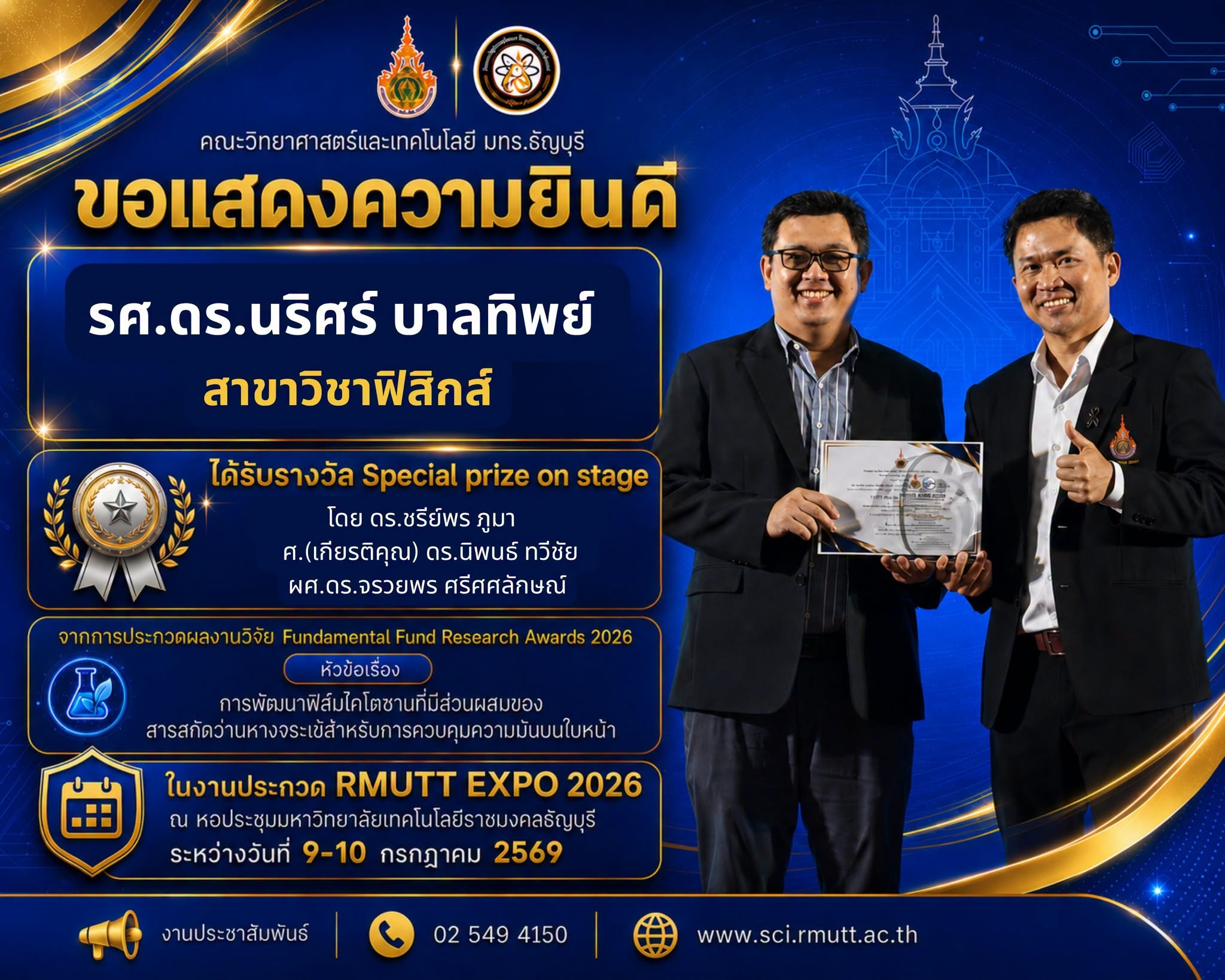 ได้รับรางวัล Special prize on stage พร้อมเกียรติบัตร (มอบโดย ศ.ดร.วราวุฒิ ครูส่ง, คุณภาวดี ใจเอื้อ และ ศ.ดร.วิไล รังสาดทอง) - รศ.ดร.นริศร์ บาลทิพย์ (สาขาวิชาฟิสิกส์)